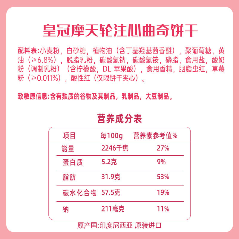 DANISA/皇冠摩天轮注心曲奇饼干草莓优格味108g休闲零食下午茶,淘宝优惠券,粉丝福利购,淘宝优惠卷