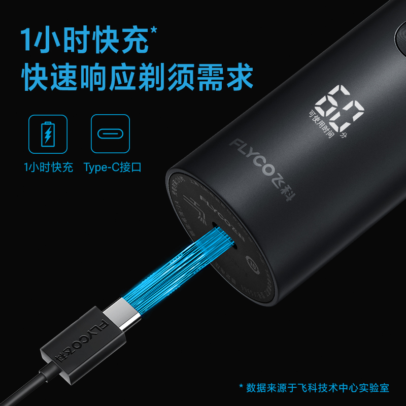 飞科剃须刀电动男士刮胡刀胡须刀智能快充官方旗舰正品男友礼物