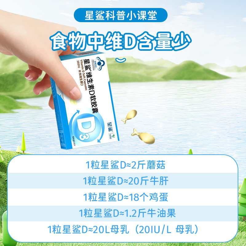 星鲨维生素d3软胶囊滴剂vd促钙吸收补D骨骼健康儿童婴幼儿成人