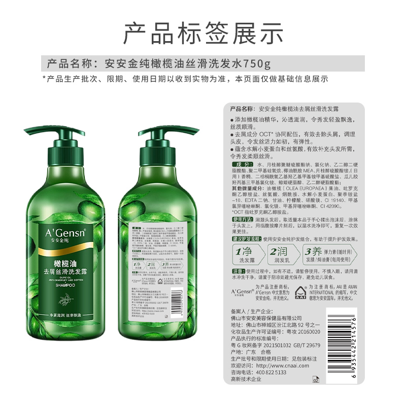 包邮安安金纯橄榄油洗发水去屑洗发露丝滑蓬松去油洗头膏深层清洁