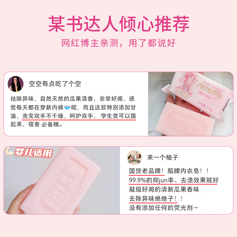 【国货】船牌内衣专用皂102g*10块女士儿童洗内裤去血渍肥皂正品 - 图3