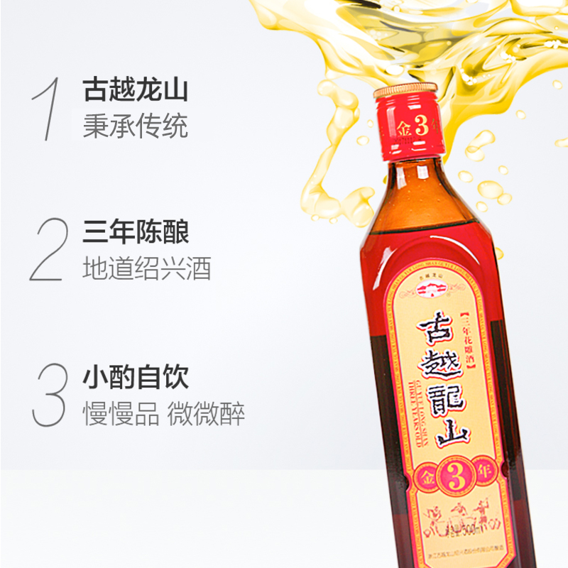 古越龙山绍兴黄酒金三年500ml*6瓶三年花雕酒礼盒装半干型花雕酒