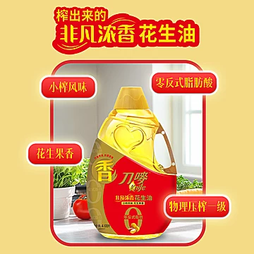 90元刀唛非凡小榨0反式花生油4.68L[20元优惠券]-寻折猪