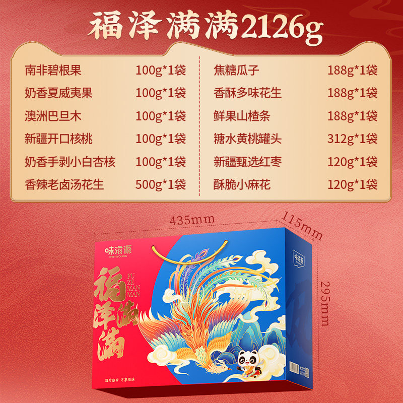 味滋源福泽满满坚果礼盒夏威夷果碧根果年货送礼零食大礼包,淘宝优惠券,粉丝福利购,淘宝优惠卷