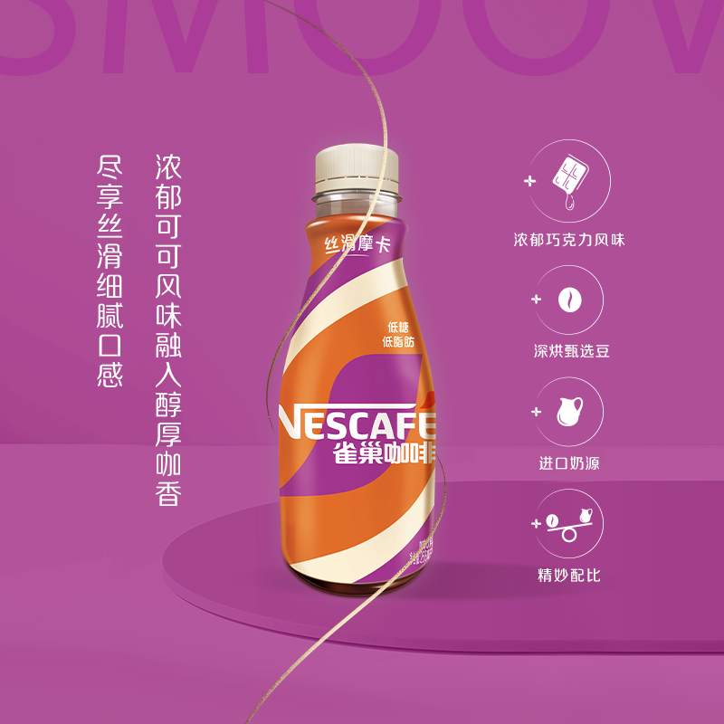 雀巢即饮咖啡丝滑拿铁268ml*5瓶丝滑摩卡268ml*5瓶无蔗糖268ml*5