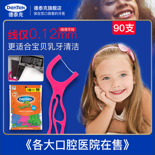 德泰克儿童专用牙线棒含氟超细扁线水果味婴幼儿家庭90支*3袋 - 图3