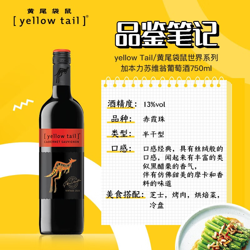 黄尾袋鼠世界系列组合 红酒梅洛+加本力苏维翁葡萄酒750ml*6