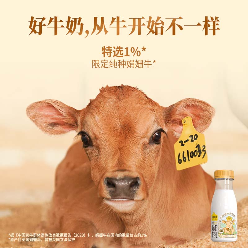 认养一头牛冷藏娟姗牛乳200ml*5+荷斯坦牛乳400ml*5瓶新鲜低温奶 - 图0