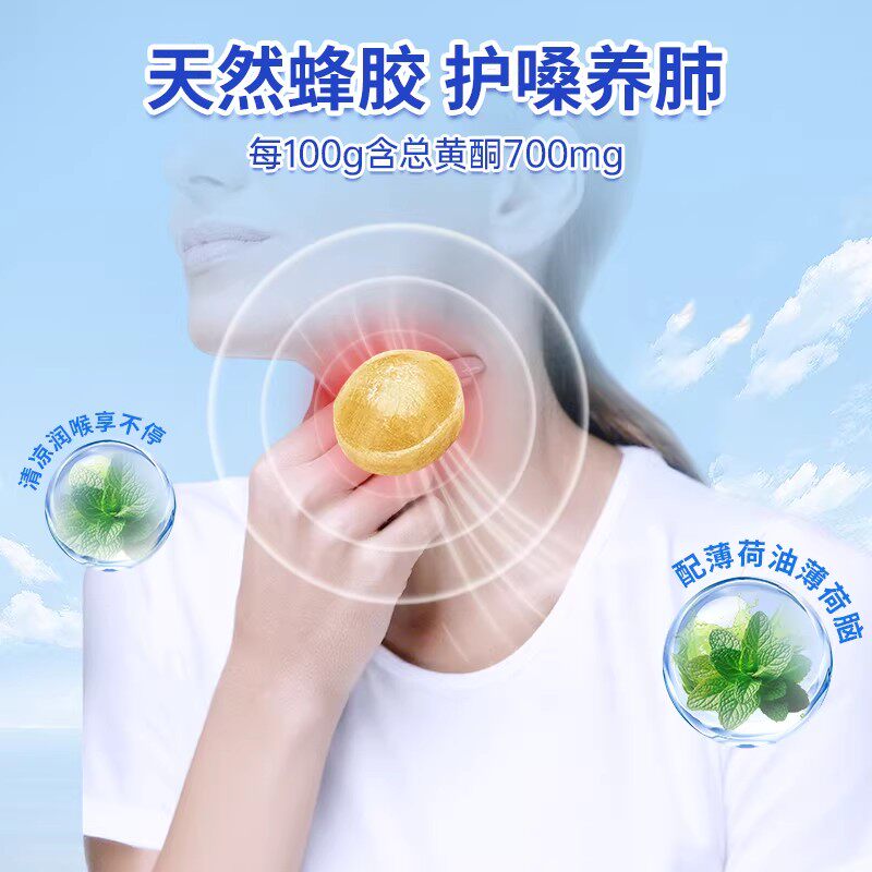黄金搭档蜂胶润喉糖1盒