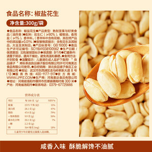 良品铺子椒盐花生300g坚果炒货休闲零食宵夜聚会办公室解馋食品