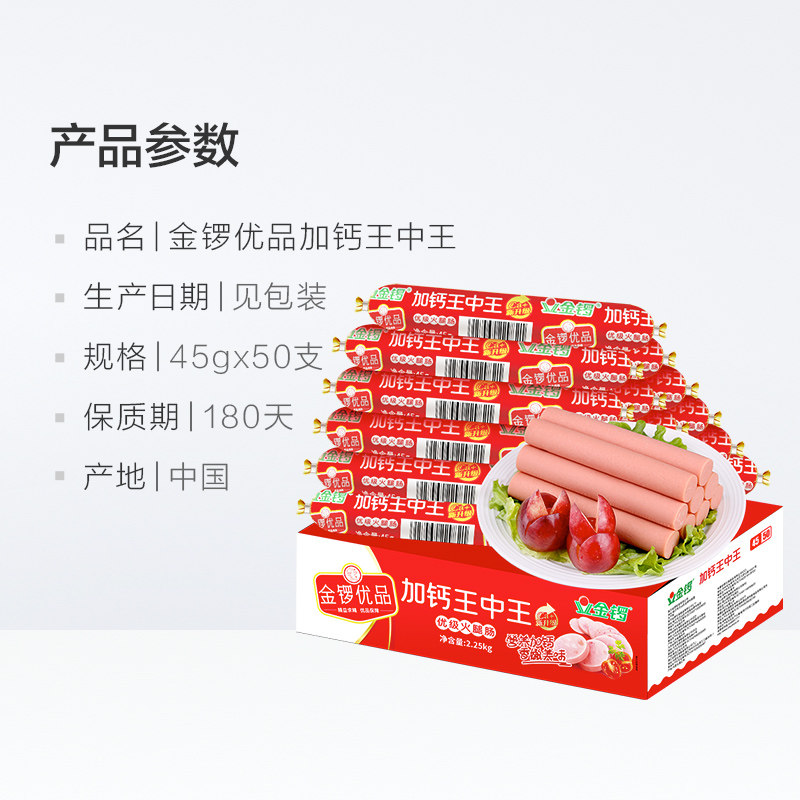 金锣优品加钙王中王45g*50支火腿肠整箱量贩装速食出游休闲零食,淘宝优惠券,粉丝福利购,淘宝优惠卷