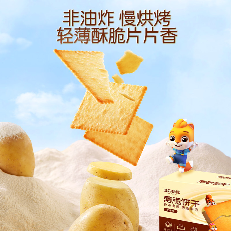 三只松鼠薄脆饼干海苔味300gx2箱休闲零食独立小包装办公室代餐,淘宝优惠券,粉丝福利购,淘宝优惠卷