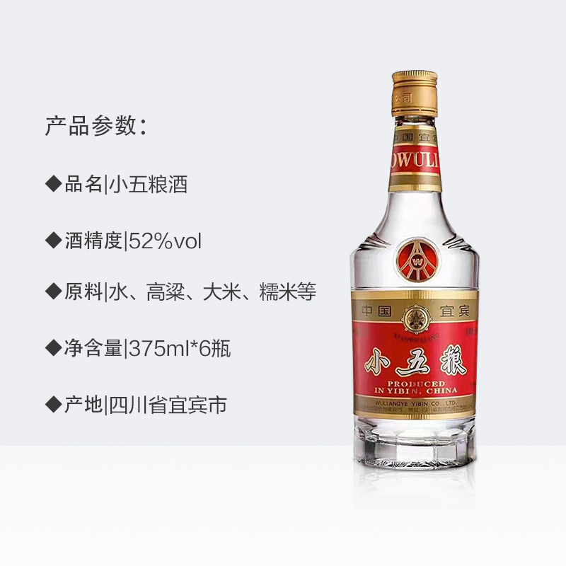 五粮液52度浓香型白酒小五粮375ml*6瓶整箱装 - 图3