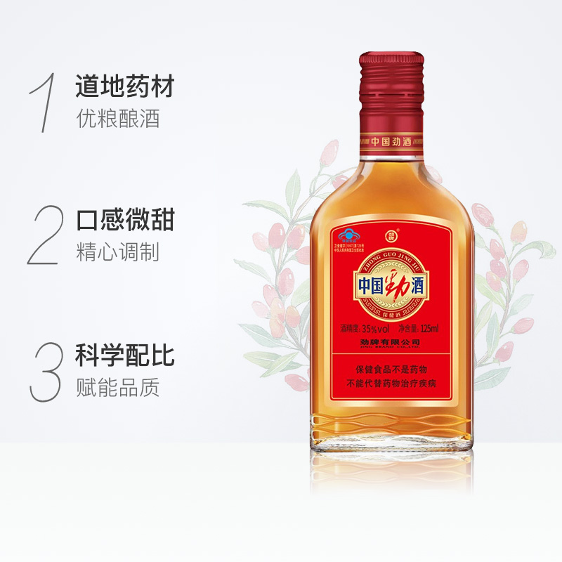 劲牌中国劲酒35度125ml*6瓶礼盒装低度养生酒中秋送礼送健康礼盒 - 图1