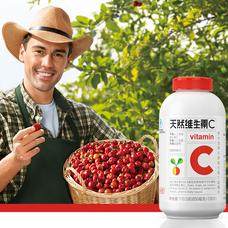 天猫超市养生堂天然VC咀嚼片130片 赠天然维生素VC30片增强免疫力农夫山泉1