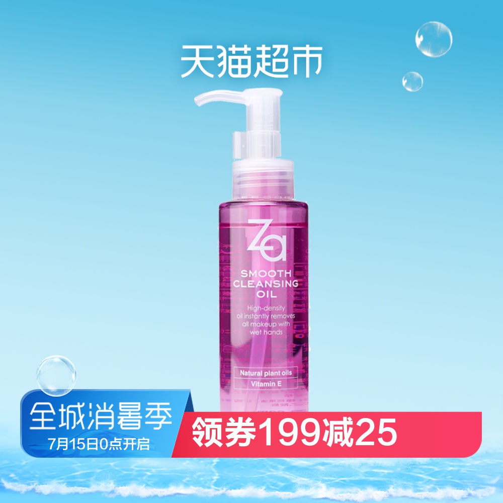 ZA/姬芮 淨顏兩用 卸妝油100ml 深層清潔乾溼兩用深層清潔無刺激
