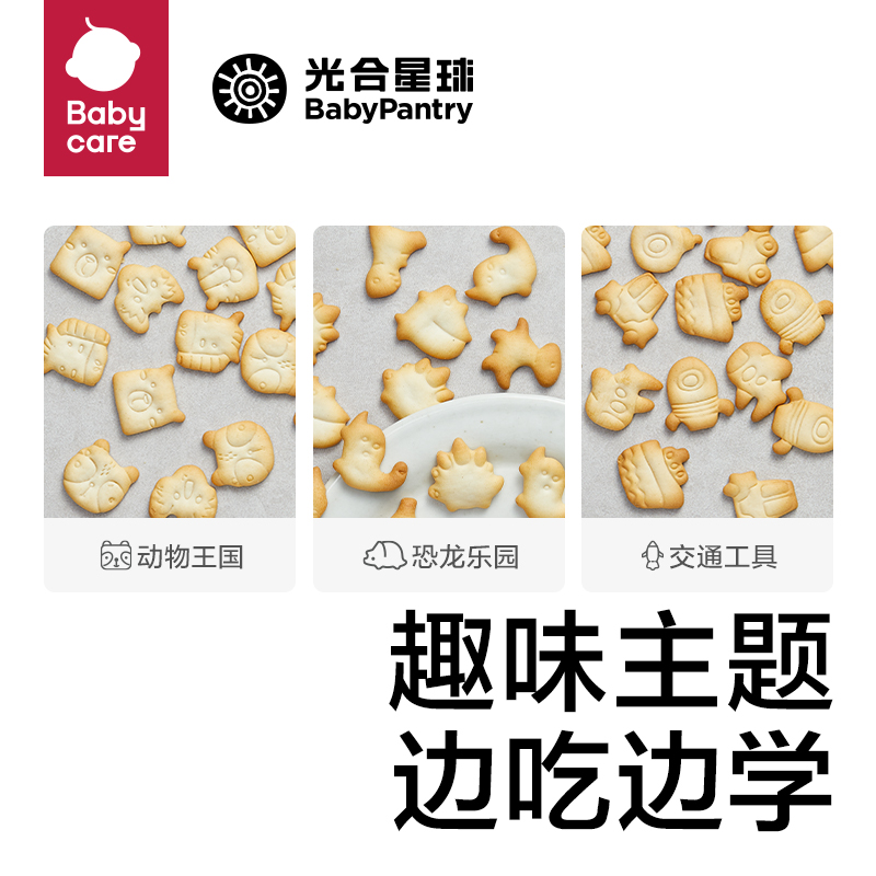 babycare光合星球宝宝辅食磨牙棒钙铁锌小饼干无添加零食80g×1盒-图2