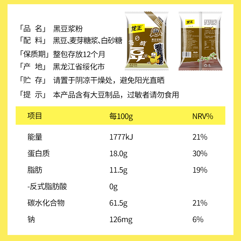 龙王豆浆粉每日醇黑豆浆粉营养早餐速食冲饮700g家庭装脱皮豆浆