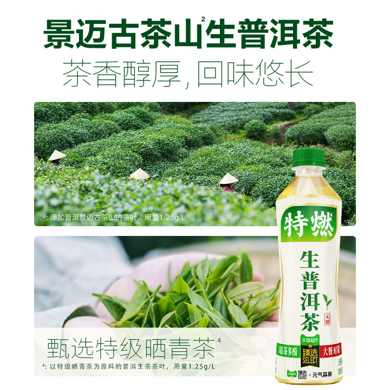 臻选生普洱茶元气森林特燃无糖茶饮品原叶萃取4瓶装 臻选生普洱茶元气森林特燃无糖茶饮品原叶萃取4瓶装