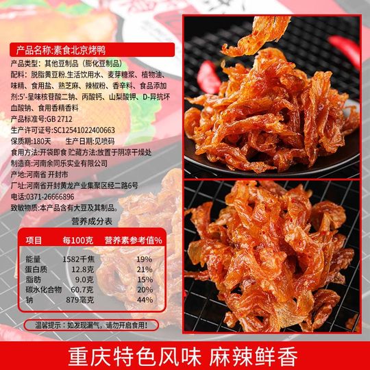 余同乐北京烤鸭辣条30包90回忆小零食小吃麻辣儿时素肉