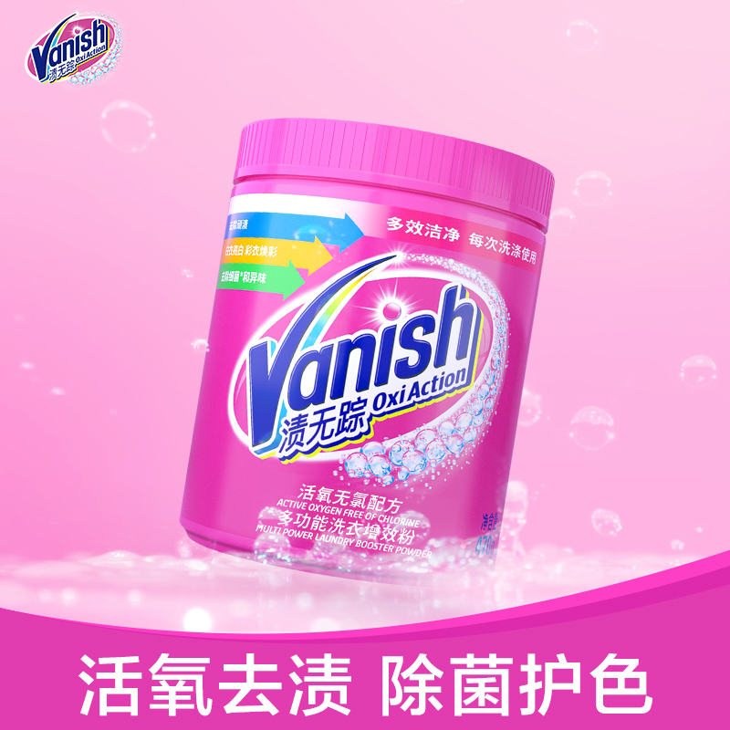 Vanish/渍无踪进口活氧去渍亮白粉+彩漂粉470g*2 - 图2