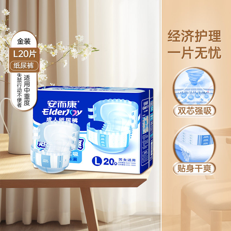 安而康成人超值干爽l码20片纸尿裤 天猫超市成人用纸尿护理用品