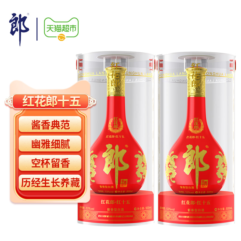 郎酒红花郎十五53度酱香型白酒500ml*2瓶粮食酒宴请送礼-图0