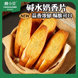 【颜小贝】全麦奶香碱水面包片500g