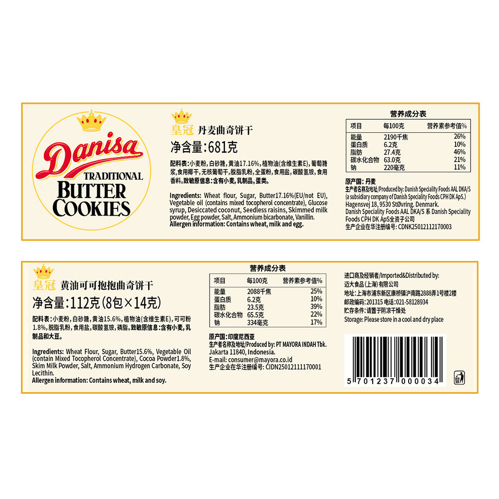 DANISA皇冠丹麦曲奇饼干793克过年年货送礼礼盒休闲零食饼干