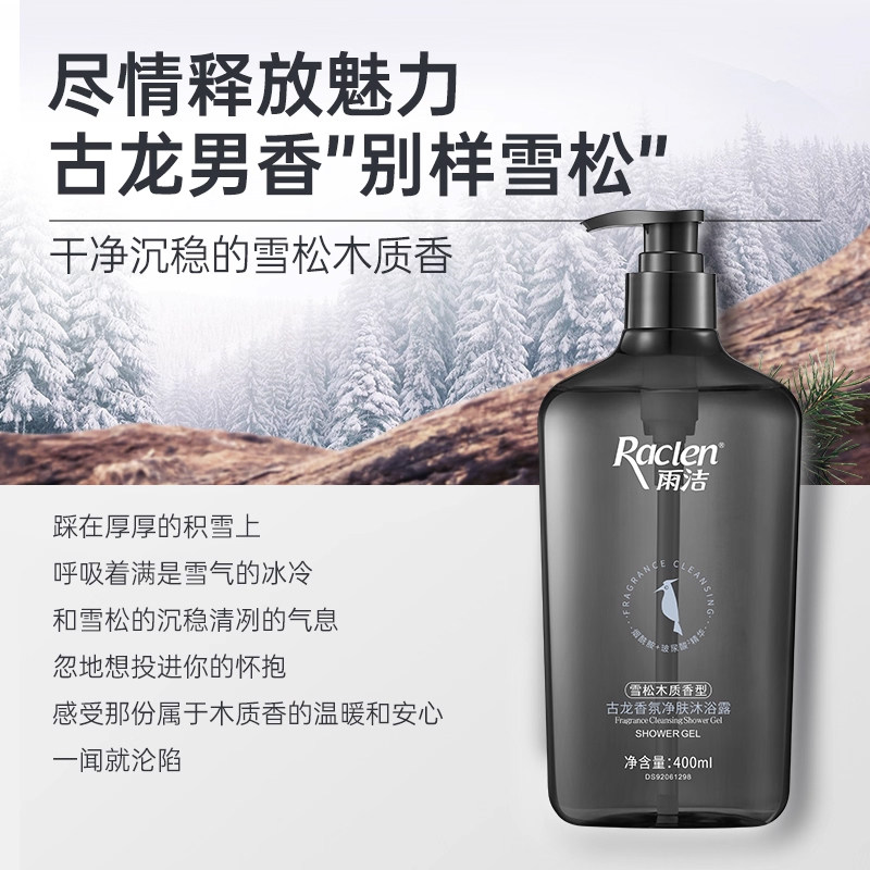 雨洁洗发水旅行装男士女古龙香氛沐浴露留香木质香沐浴乳液洗发露,淘宝优惠券,粉丝福利购,淘宝优惠卷