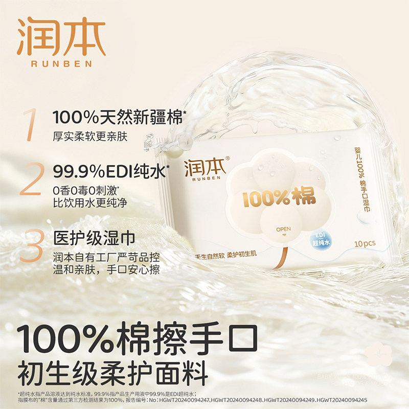 润本婴儿童湿巾100%棉手口屁专用棉柔湿巾新生幼儿宝宝湿纸巾小包,淘宝优惠券,粉丝福利购,淘宝优惠卷