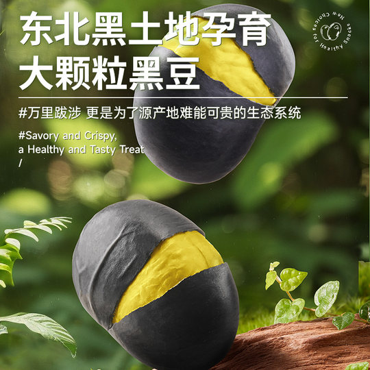 三只松鼠盐炒咸香东北黑豆量贩罐装500g坚果炒货健康零食品