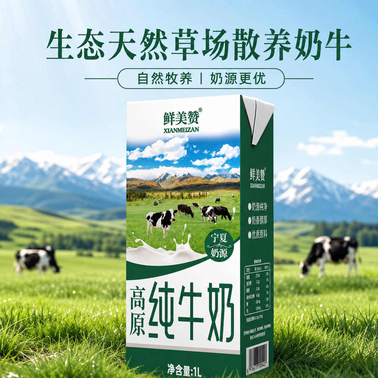 鲜美赞宁夏奶源高原全脂纯牛奶1L*12盒*2箱