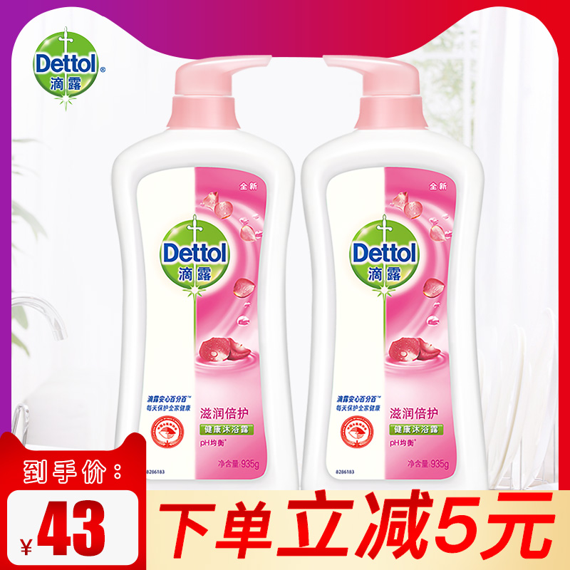 Dettol/滴露健康沐浴露 滋潤倍護935g/瓶*2 持久清新 超值裝