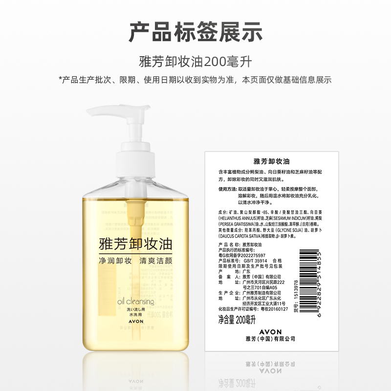 Avon/雅芳卸妆油200ml植物配方温和清爽不刺激 - 图3