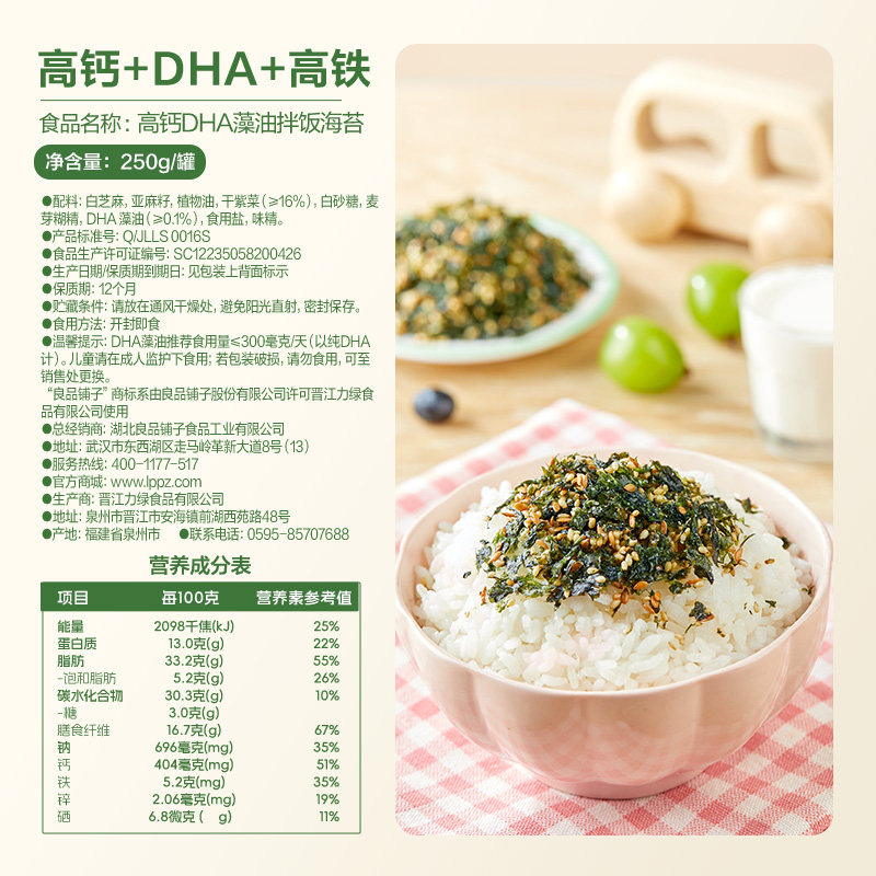良品铺子DHA藻油拌饭海苔高钙高铁多种营养微量元素儿童零食