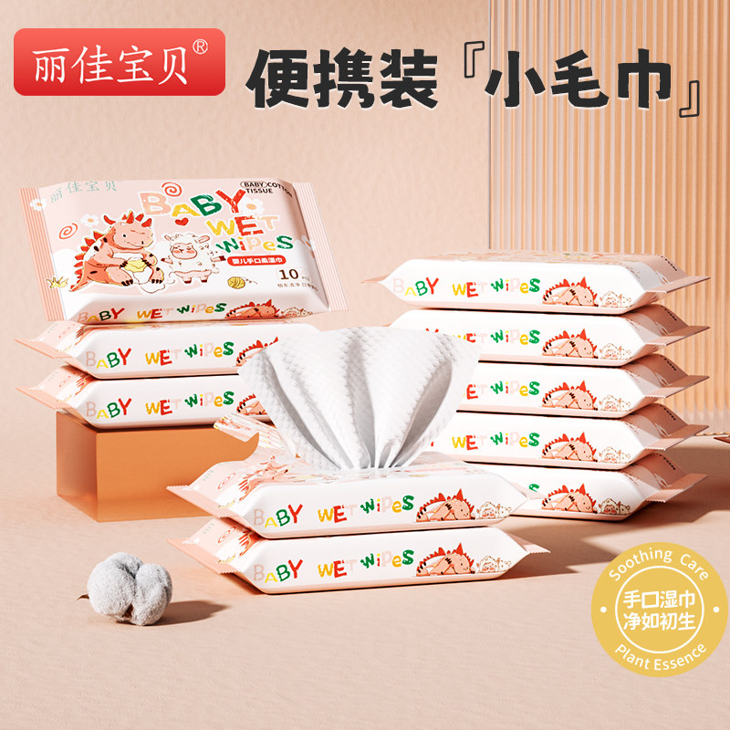 包邮丽佳宝贝婴幼儿手口湿巾宝宝清洁护理专用湿纸巾儿童湿巾便携,淘宝优惠券,粉丝福利购,淘宝优惠卷