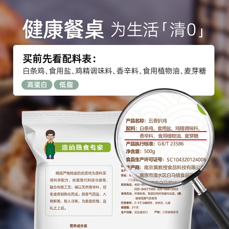 黄教授烧鸡五香扒鸡羲南京农业大学烧鸡零食手撕鸡烤鸡整只真空装 - 图3