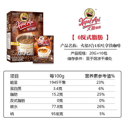 印尼进口火船咖啡爪哇拿铁g 10包 盒三合一 印尼进口火船咖啡爪哇拿铁g 10包 盒三合一