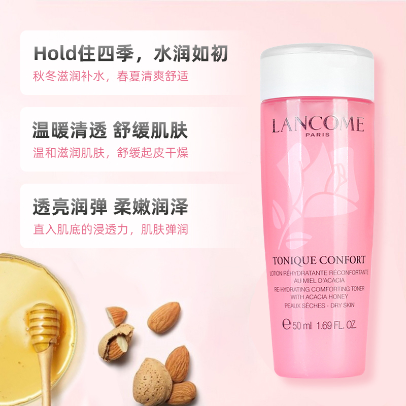 Lancome/兰蔻清滢保湿柔肤水50ml*3体验装提亮舒缓清爽保湿滋润 - 图1