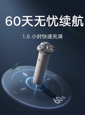 小米剃须刀男士电动刮胡刀