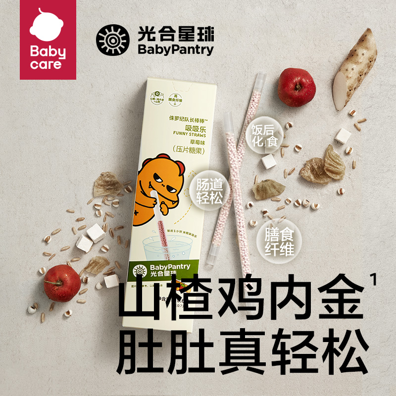 babycare吸吸乐糖果光合星球儿童零食饭后化食鸡内金19.6g/盒 - 图0