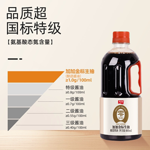 加加200天0添加特鲜金标生抽800ml调味酱油炒菜凉拌家用健康调料