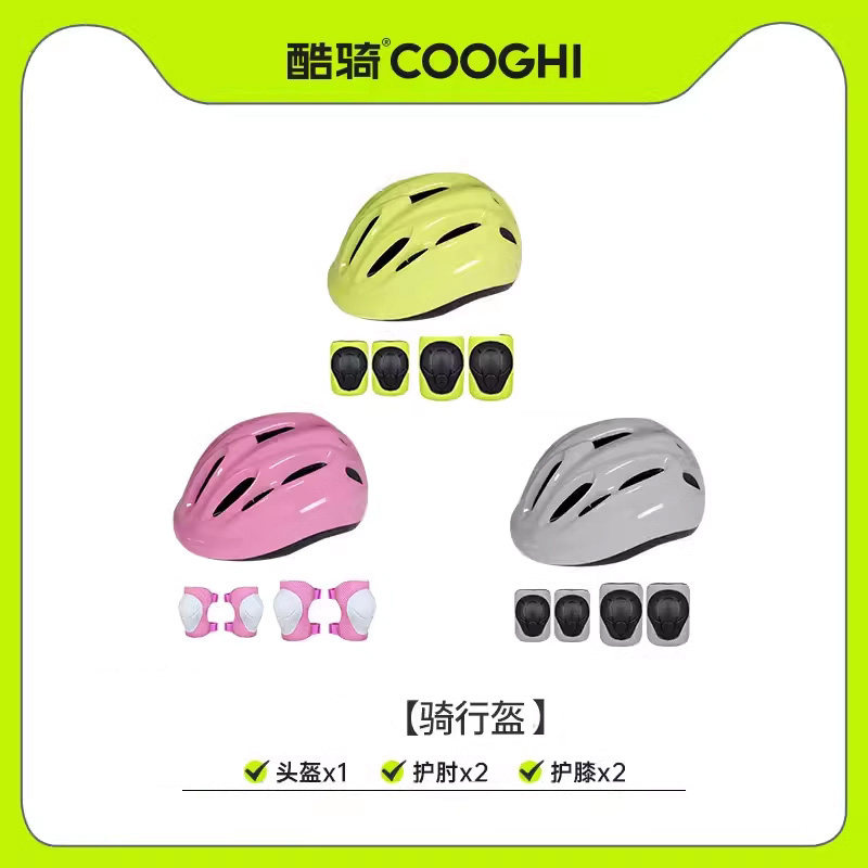 COOGHI酷骑儿童头盔+护具套装,淘宝优惠券,粉丝福利购,淘宝优惠卷