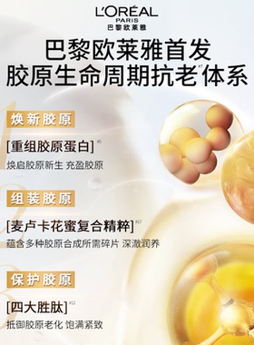 欧莱雅小蜜罐胶原精粹水抗皱紧致
