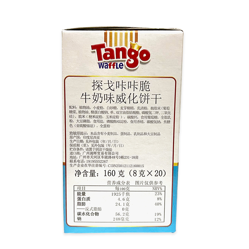 Tango探戈威化饼干咔咔脆160g/盒牛奶休闲小零食夹心-图3