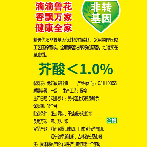 鲁花低芥酸特香菜籽油5L厨房食用油物理压榨香味浓郁 - 图3