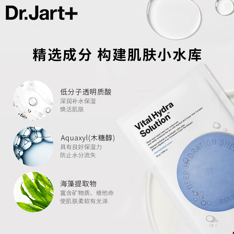 Dr.Jart+/蒂佳婷水动力活力补水面膜面膜蓝丸面贴膜4盒装1套-图2