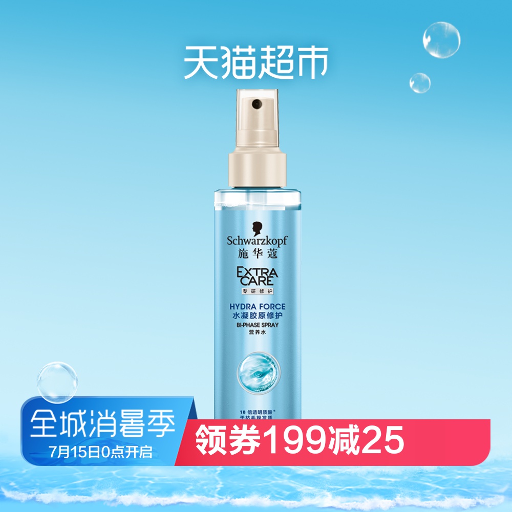 施華蔻水凝膠原修護營養水150ml補水修護保護髮芯