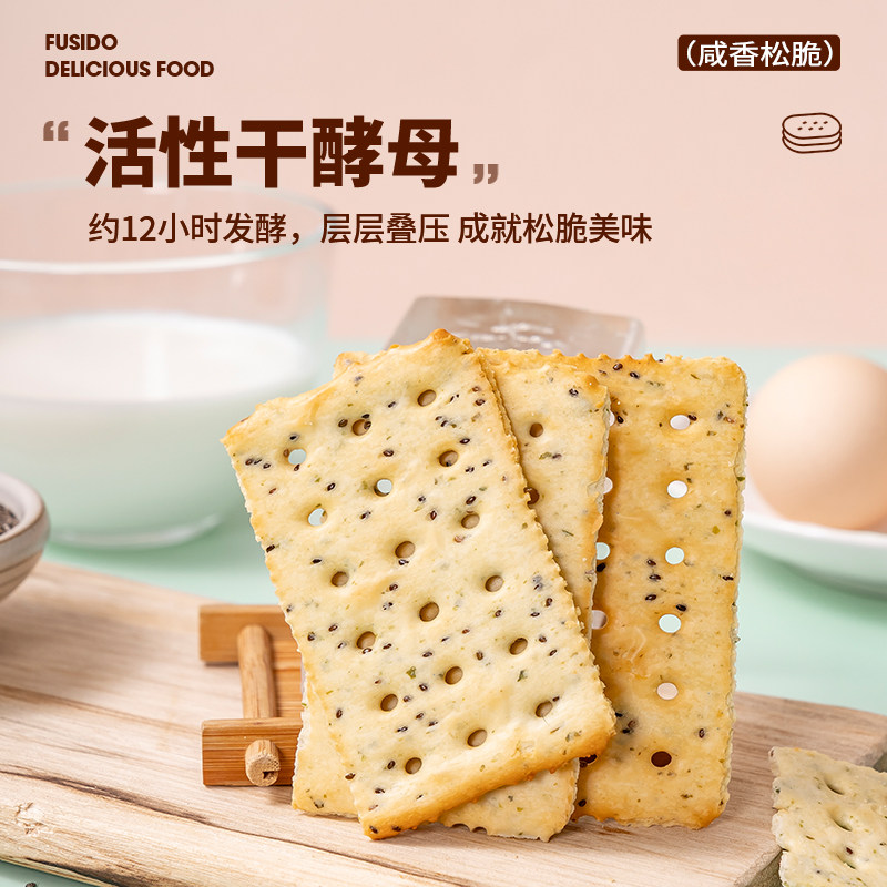 福事多苏打饼干香葱奇亚籽奶盐三口味组合爆款早餐解馋零食小吃